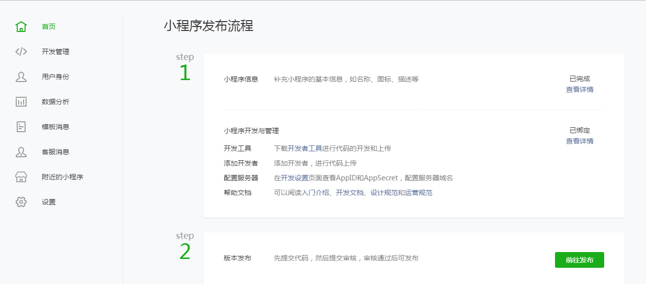 小程序開發(fā)制作：小程序開發(fā)的流程是什么？