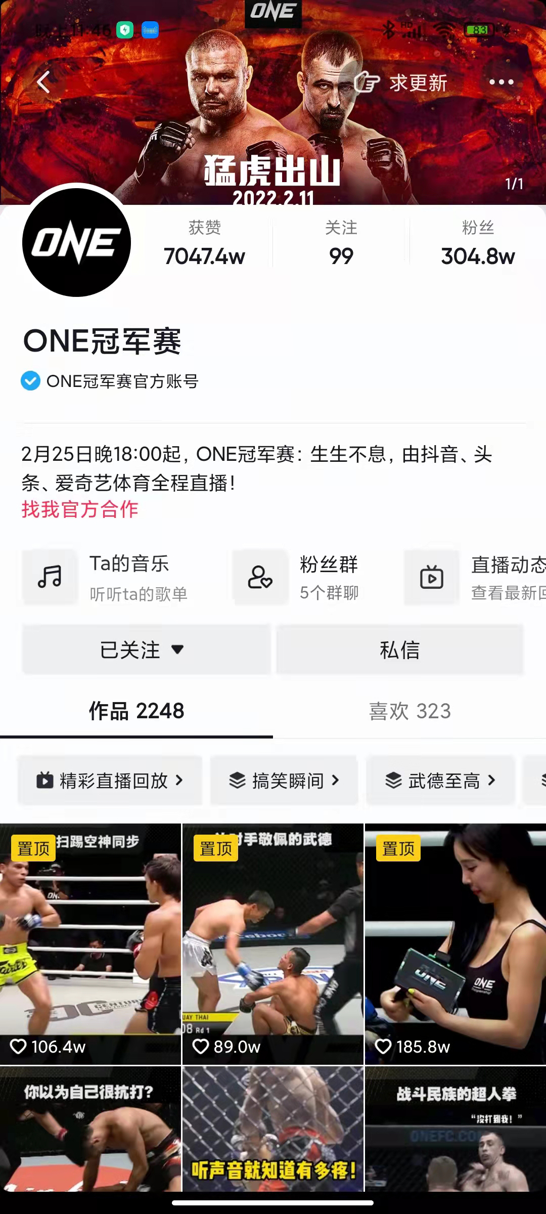 ONE冠軍賽直播：ONE冠軍賽直播地址和直播回放在哪看？