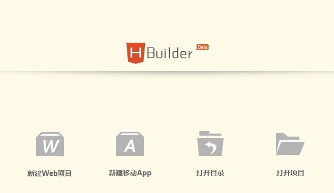 HBuilder是什么,干嘛用的? HBuilder
