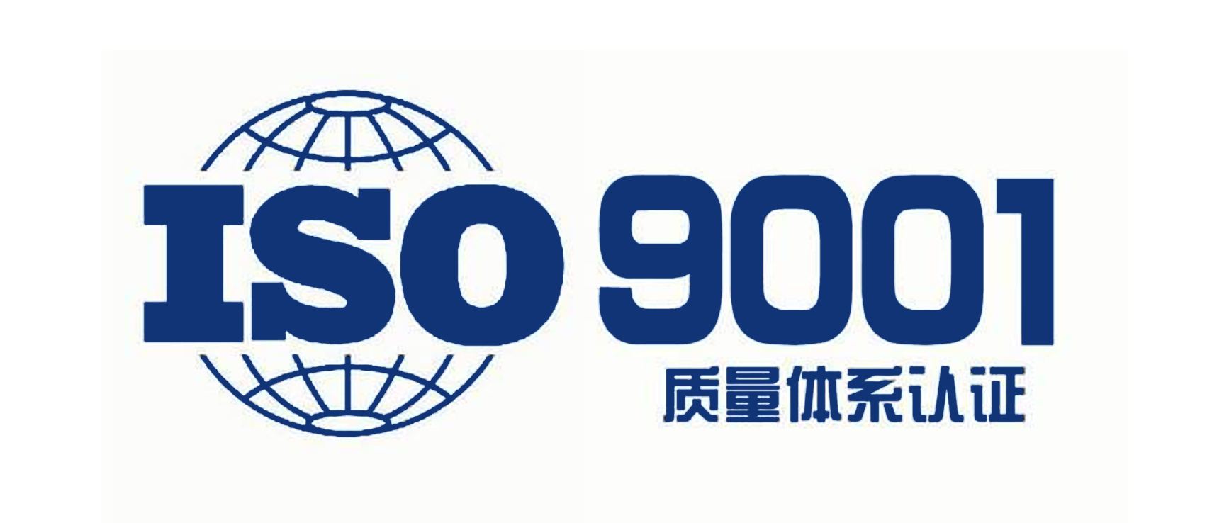 iso9001質量管理體系是什么意思?好處和作用是什么? iso9001質量管理體系是什么意思