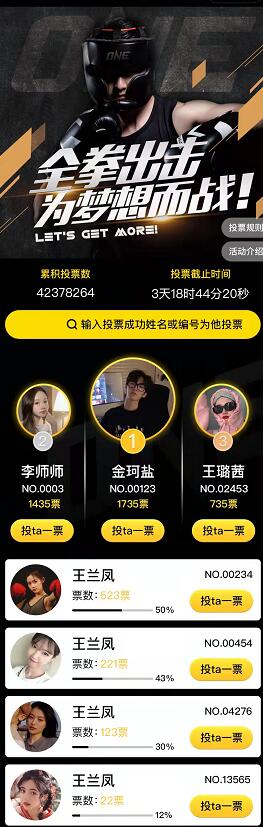 微信投票系統