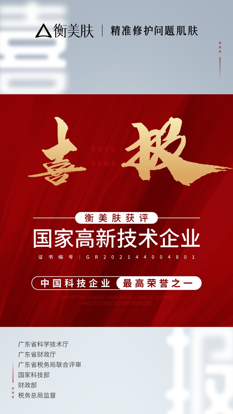 衡美膚