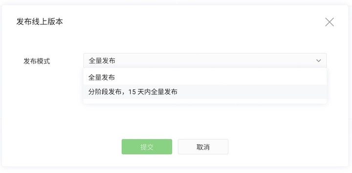 小程序全量發布和灰度發布的區別是什么?1 小程序灰度發布