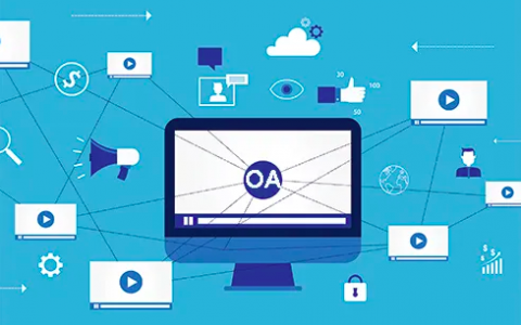 企業OA管理系統有哪些基本功能？