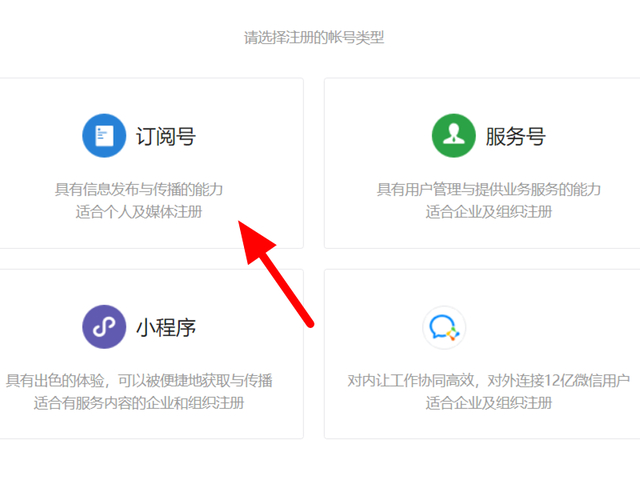 微信公眾號怎么創建?2 微信公眾號怎么創建?2