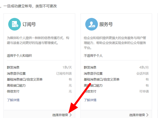 微信公眾號怎么創建?7 微信公眾號怎么創建?7