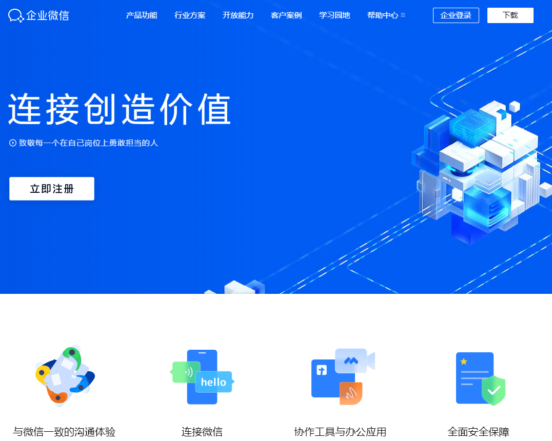 企業(yè)內(nèi)部微信開發(fā)方案：企業(yè)微信開發(fā)介紹