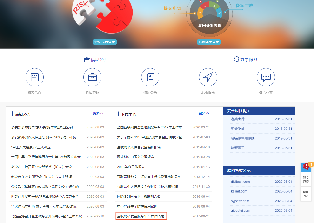 公安聯網備案(圖1) 公安聯網備案