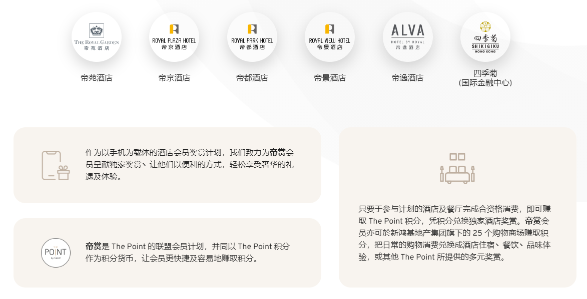 香港酒店怎么訂劃算？ 成為 Go Royal (帝賞) 會員 尊享香港新鴻基地產旗下酒店及餐飲驚喜優惠