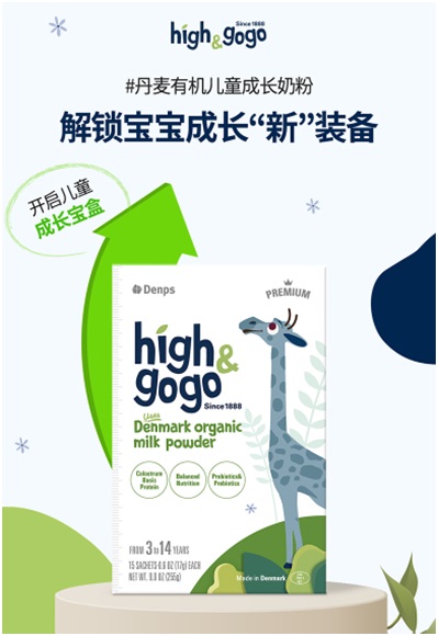 丹普斯High&GoGo長(zhǎng)高高有機(jī)兒童成長(zhǎng)奶粉，上榜京東好物有機(jī)奶粉精選TOP3