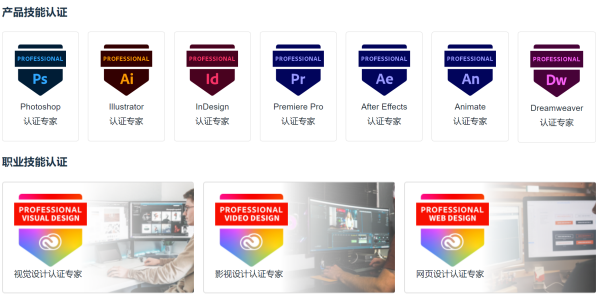 Adobe認證是什么？