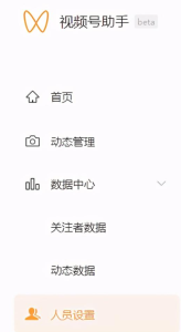 視頻號助手