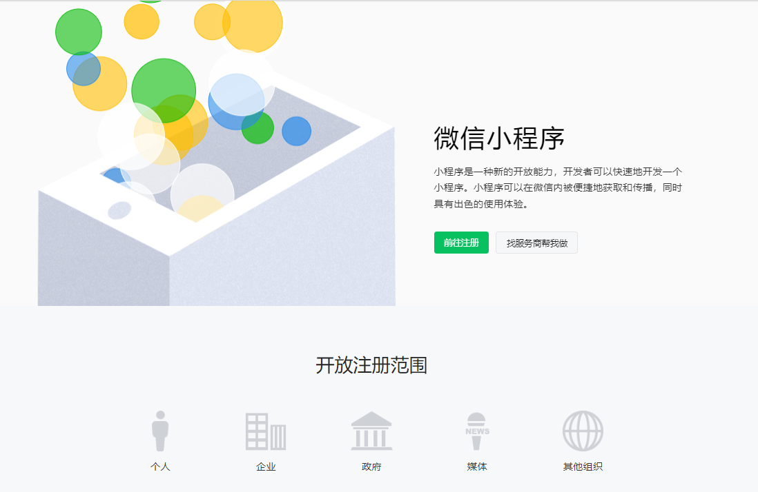 微信小程序開發(fā)