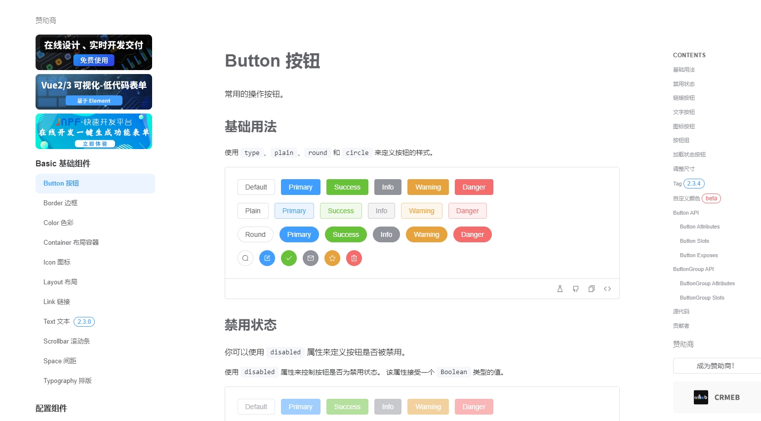 Element Plus是什么？