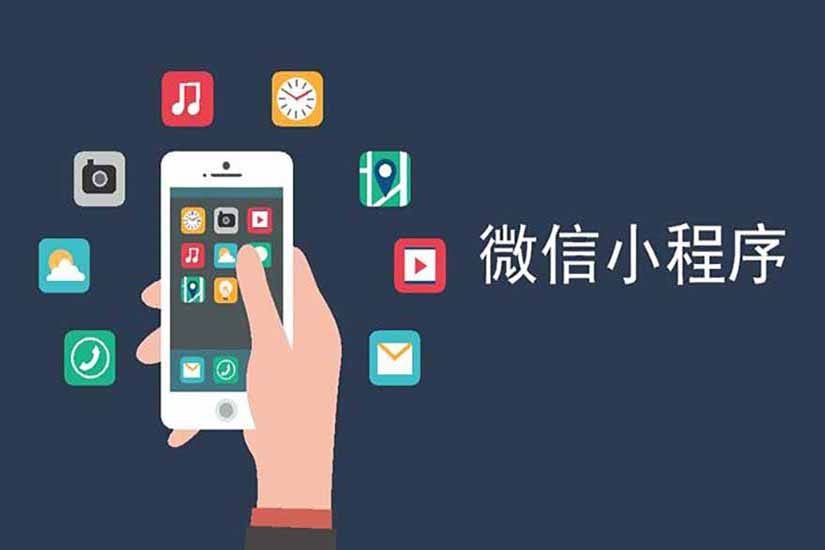 小程序設計，小程序開發