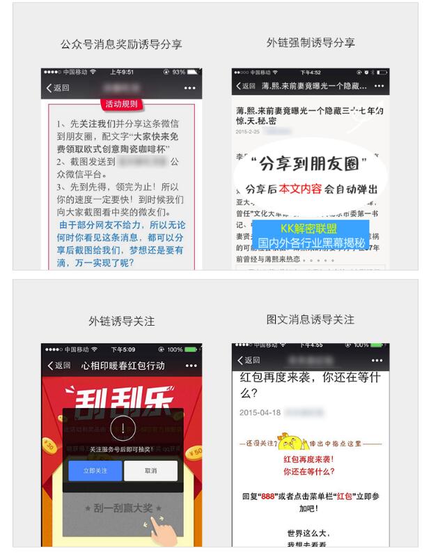 微信誘導分享行為
