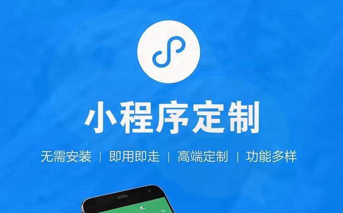 小程序開發，小程序開發公司