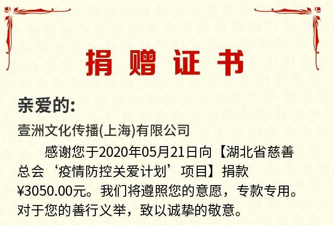 Infocode藍(lán)暢疫情獻(xiàn)愛心