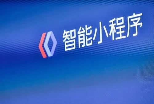 百度智能小程序，百度小程序開發，百度小程序行業