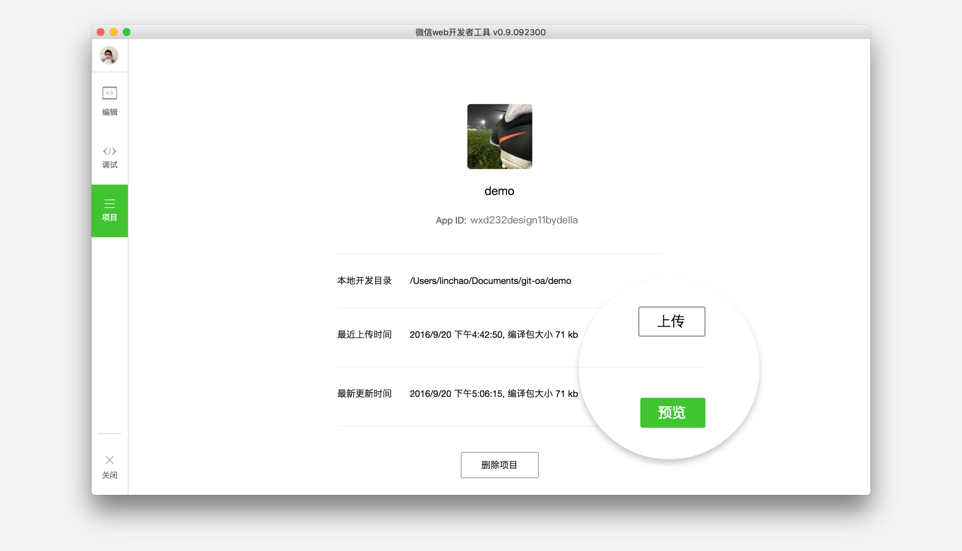 微信小程序預覽